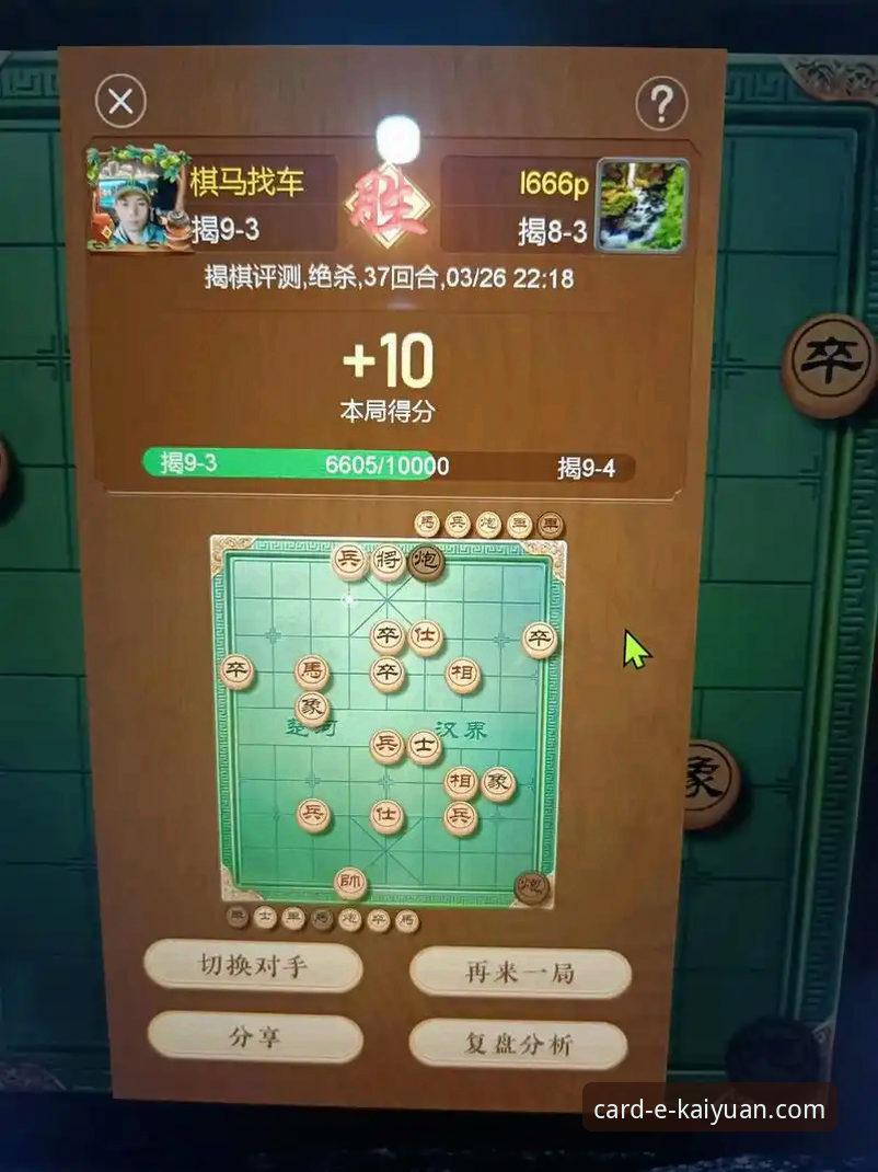 开元棋牌平台深度评测：智慧对局体验与必备要素全解析