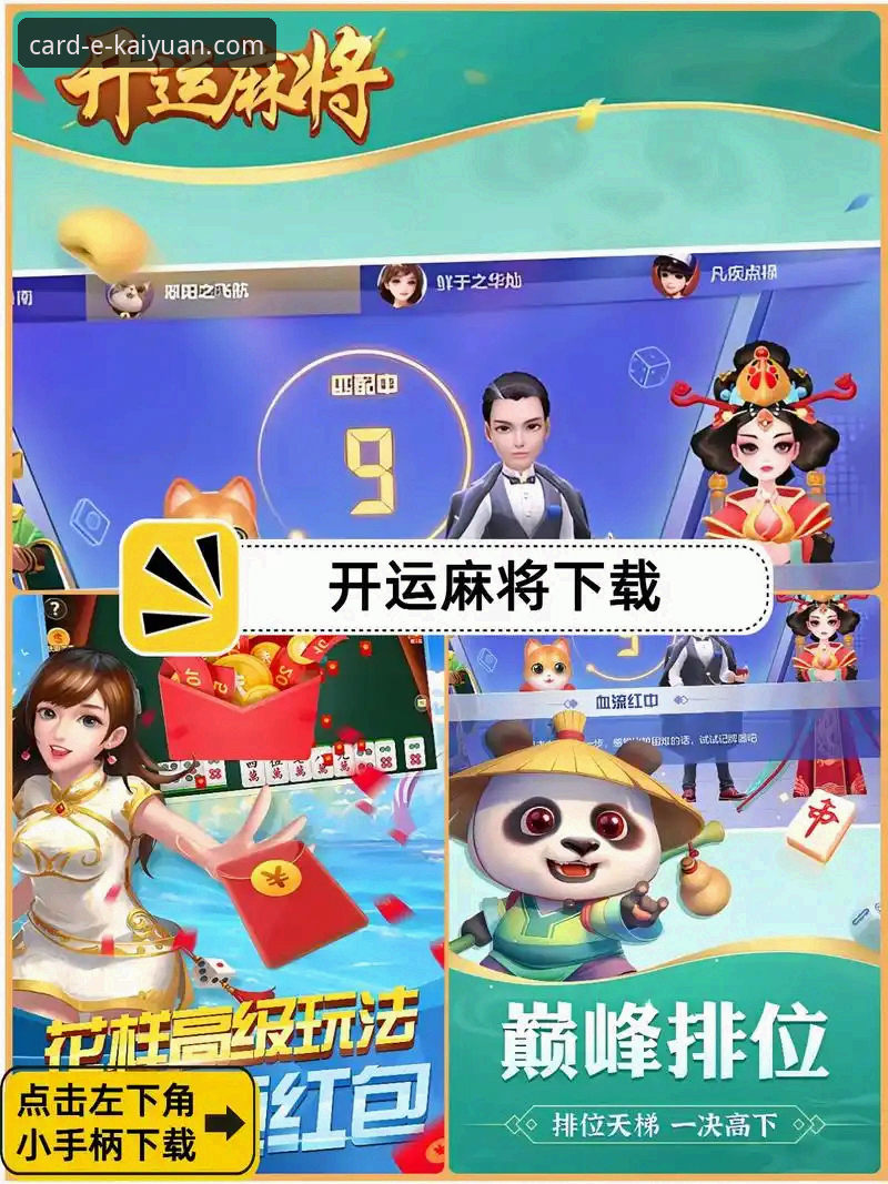 开元棋牌官方正版平台深度评测：安全、体验与用户反馈全解析