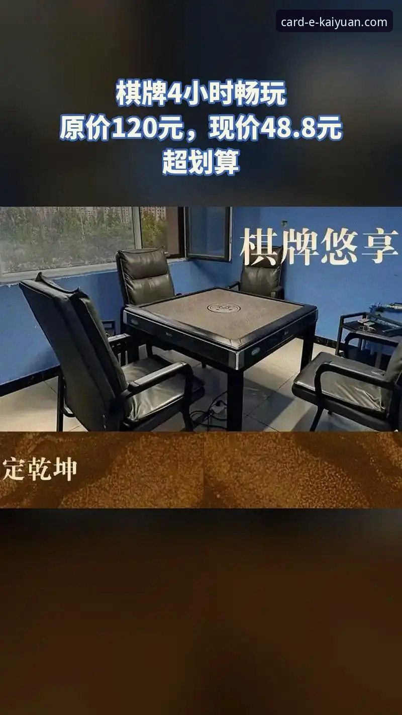 开元棋牌平台“智慧对局”模式深度评测：是技术升级还是体验革命？