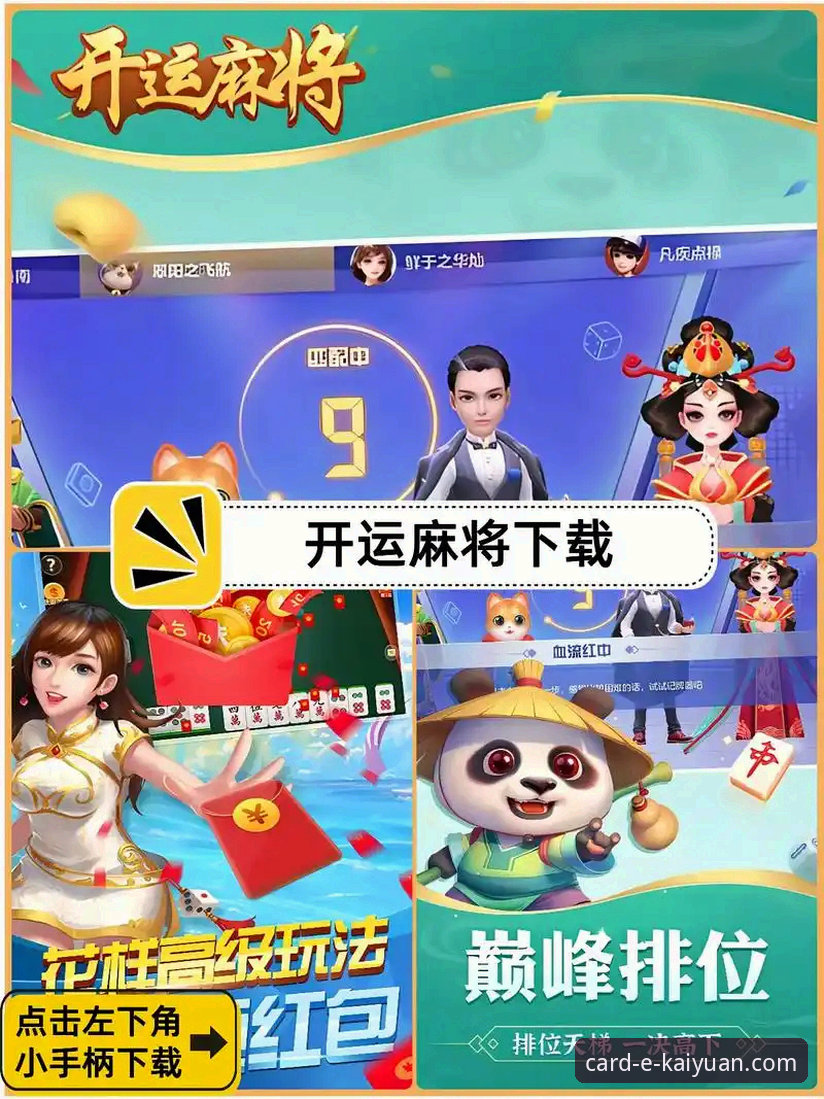 深度解析：开元棋牌网页版不容错过的5大核心功能优势